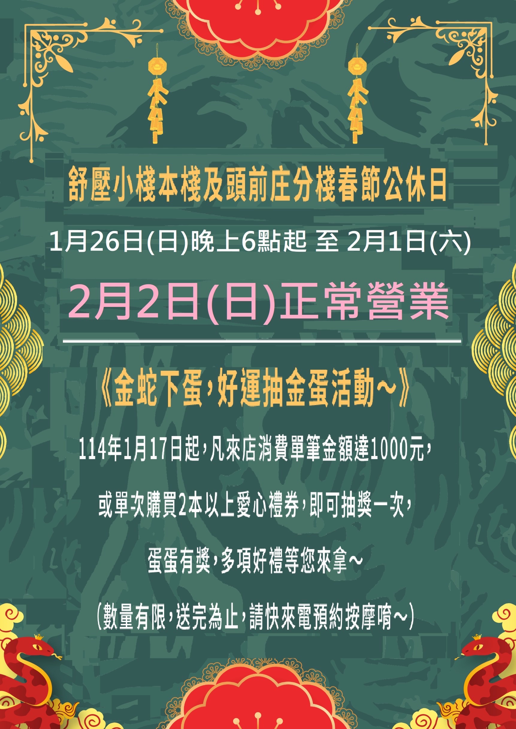【舒壓小棧公告】